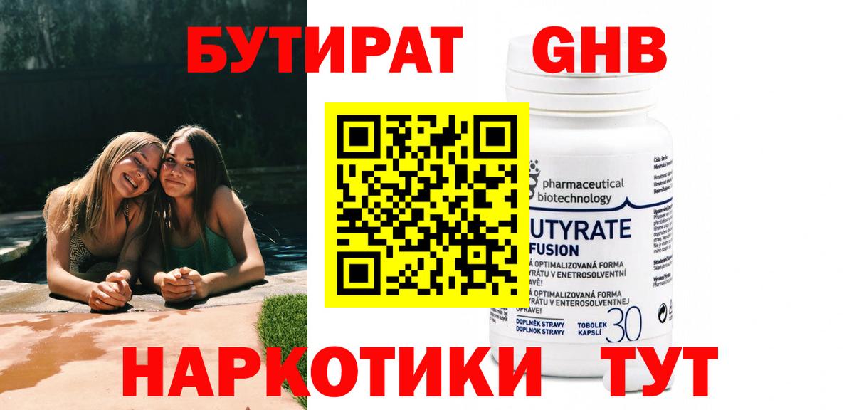 Бутират  Ачхой-Мартан  БУТИРАТ 1.4BDO 