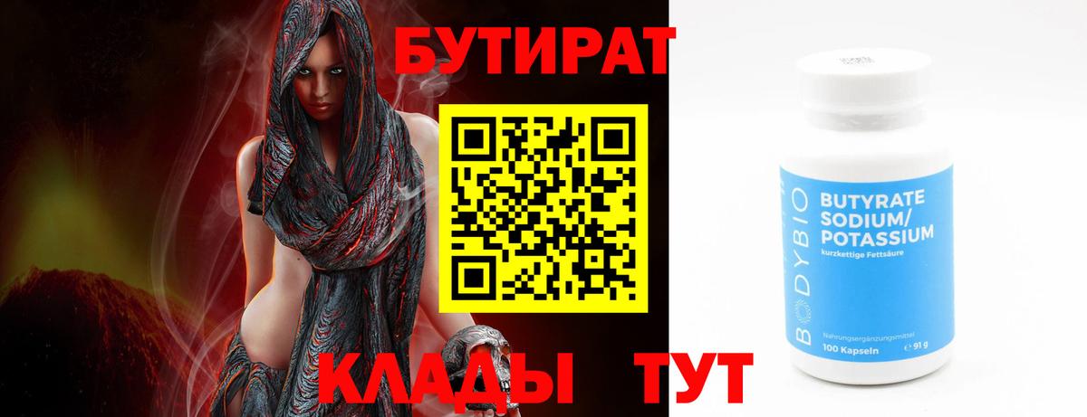 Бутират бутик Ачхой-Мартан