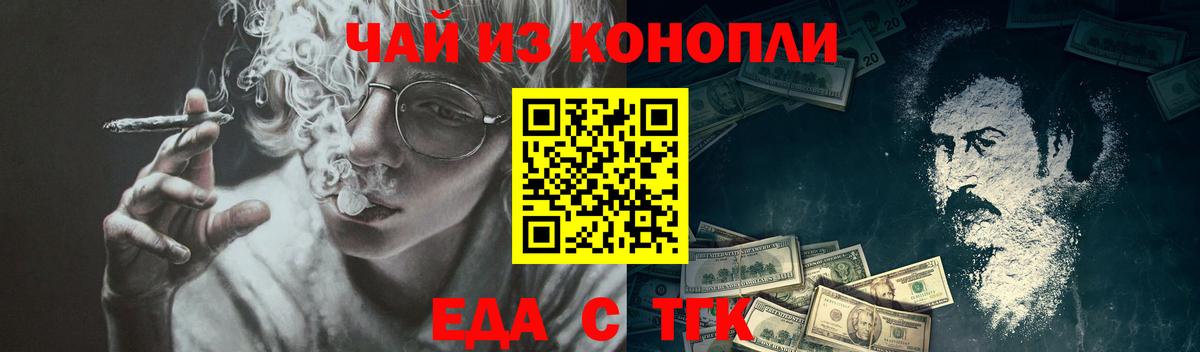 Еда ТГК марихуана  Ачхой-Мартан 