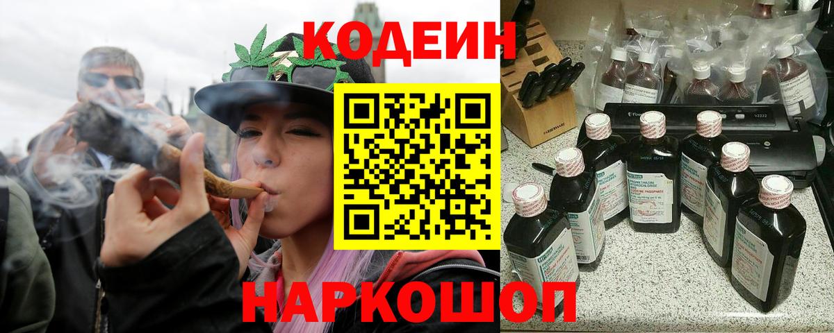 Кодеиновый сироп Lean Purple Drank Ачхой-Мартан