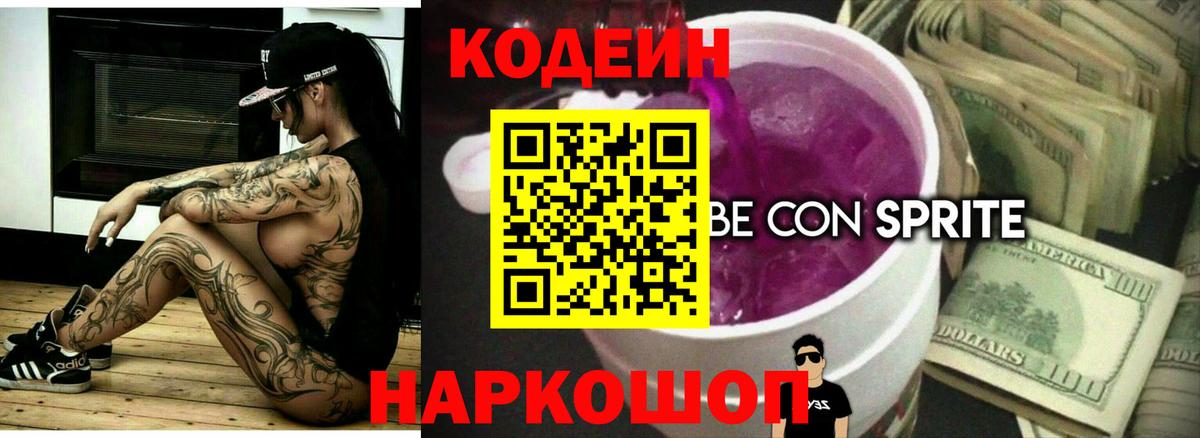 Codein Purple Drank  Ачхой-Мартан 