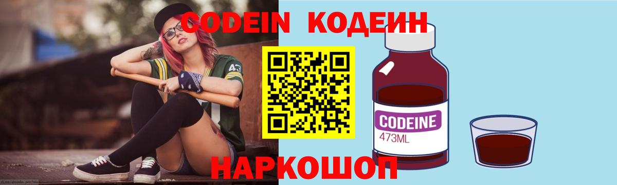 Ачхой-Мартан  Кодеин Purple Drank  Вход с VPN 