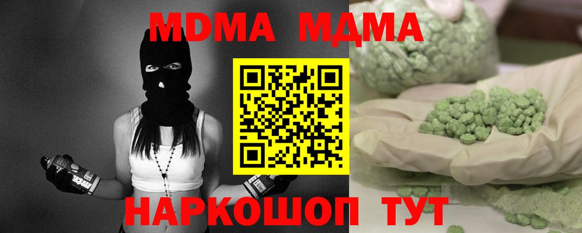 МДМА crystal  Вход с VPN  МДМА  Ачхой-Мартан  МДМА crystal 