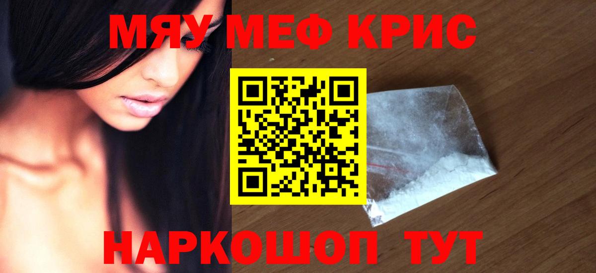 МЯУ-МЯУ  наркошоп  МЕФ mephedrone  МЕФ 4 MMC  Ачхой-Мартан 
