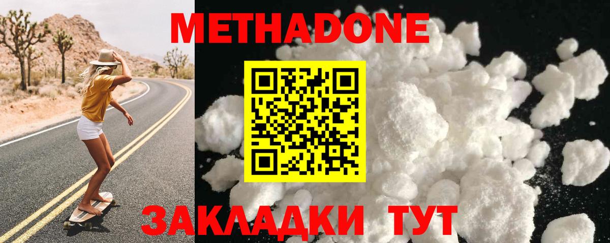 МЕТАДОН methadone  hydra маркетплейс  Ачхой-Мартан  МЕТАДОН мёд 